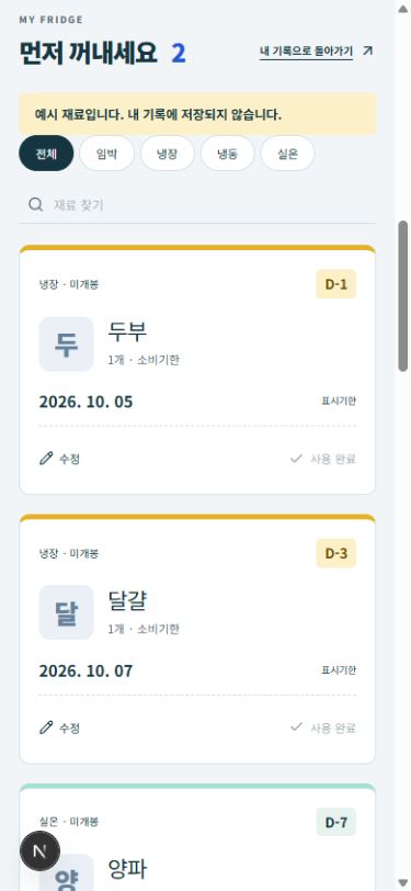 먼저 쓸 재료를 맨 위에. 실제 개발 화면