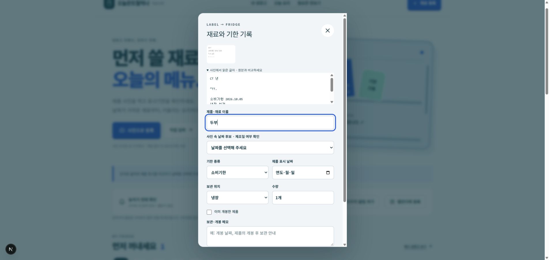 사진을 읽어도, 날짜는 직접 확인합니다. 실제 개발 화면