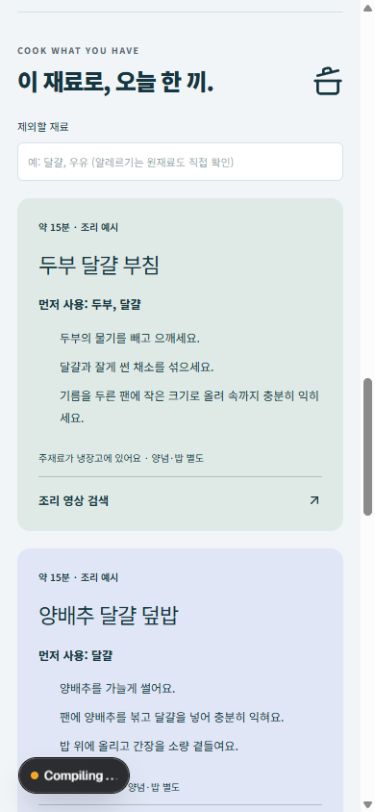 재료에서 요리로 이어집니다. 실제 개발 화면